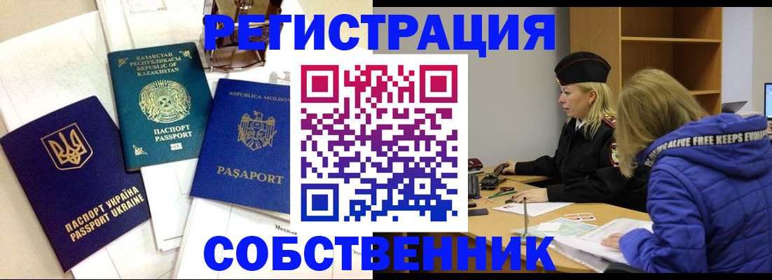 временная регистрация для школы в Бавлах